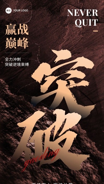房地产销售中介员工激励收官倒计时励志大字全屏竖版海报