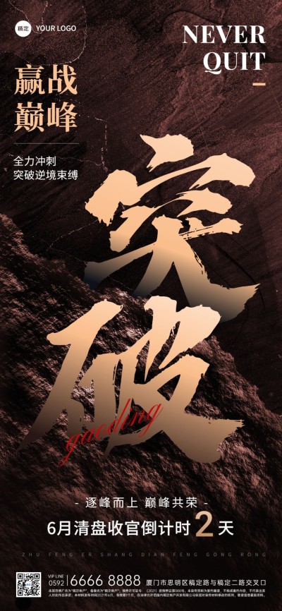 房地产销售中介员工激励收官倒计时励志大字全屏竖版海报