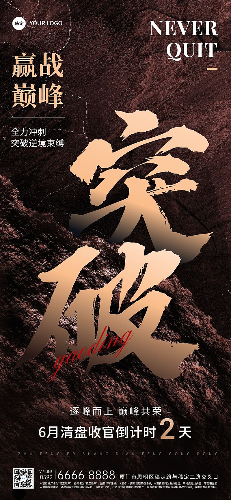 房地产销售中介员工激励收官倒计时励志大字全屏竖版海报