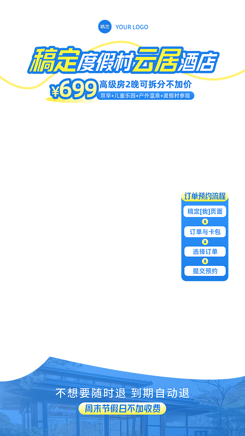 蓝色旅游出行酒店住宿直播间贴片组合AIGC