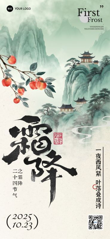霜降节气祝福中式感全屏竖版海报AIGC预览效果
