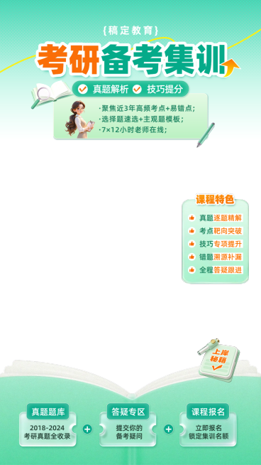 考研教育培训课程直播贴片组合预览效果
