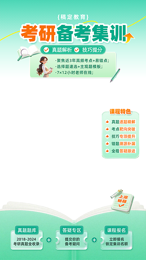 考研教育培训课程直播贴片组合