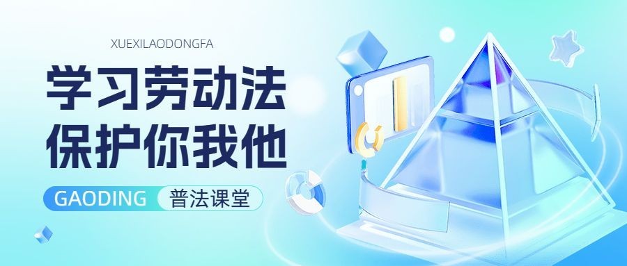 法律普法宣传推广2.5d清透感公众号首图预览效果
