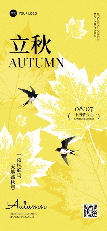 立秋节气祝福清新感全屏竖版海报AIGC预览效果