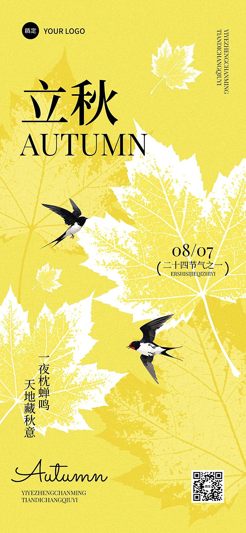 立秋节气祝福清新感全屏竖版海报AIGC