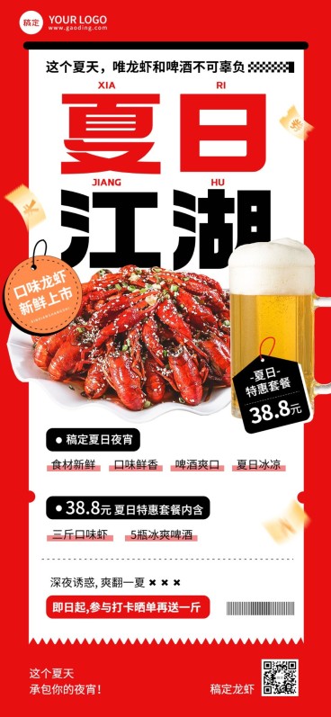 小龙虾红色系促销风全屏竖版海报预览效果