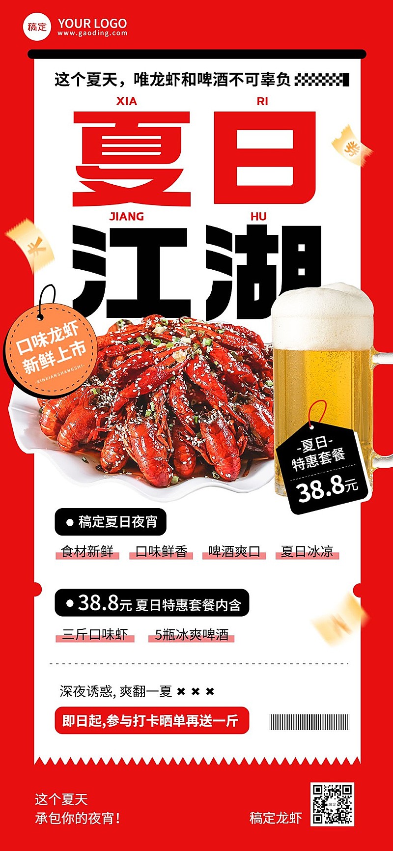 小龙虾红色系促销风全屏竖版海报