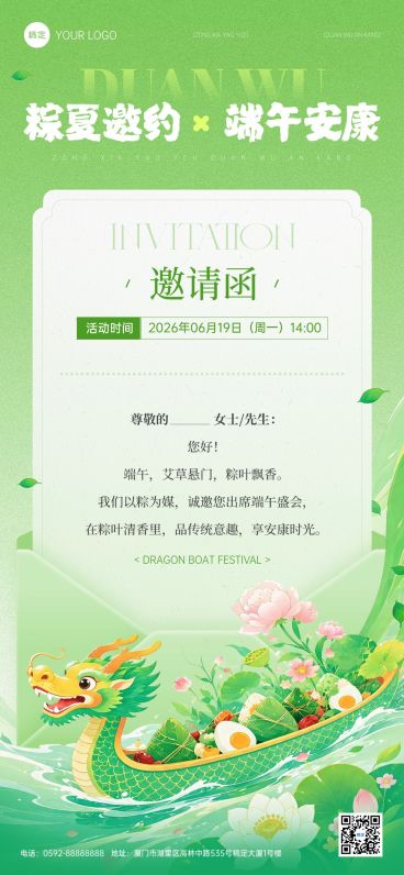 端午节节日邀请函通用卡通感全屏竖版海报预览效果