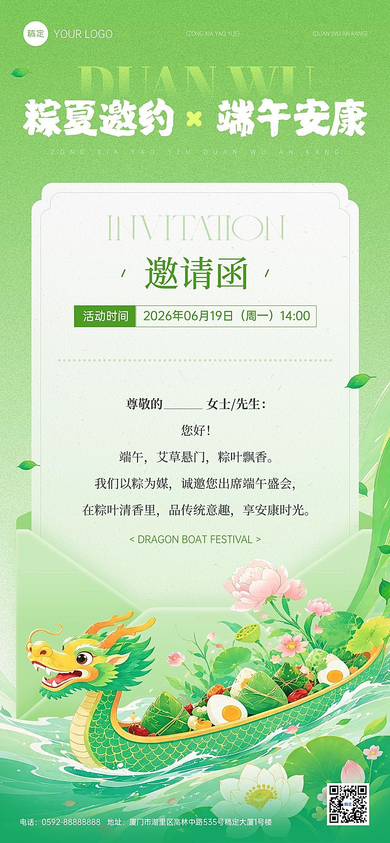 端午节节日邀请函通用卡通感全屏竖版海报