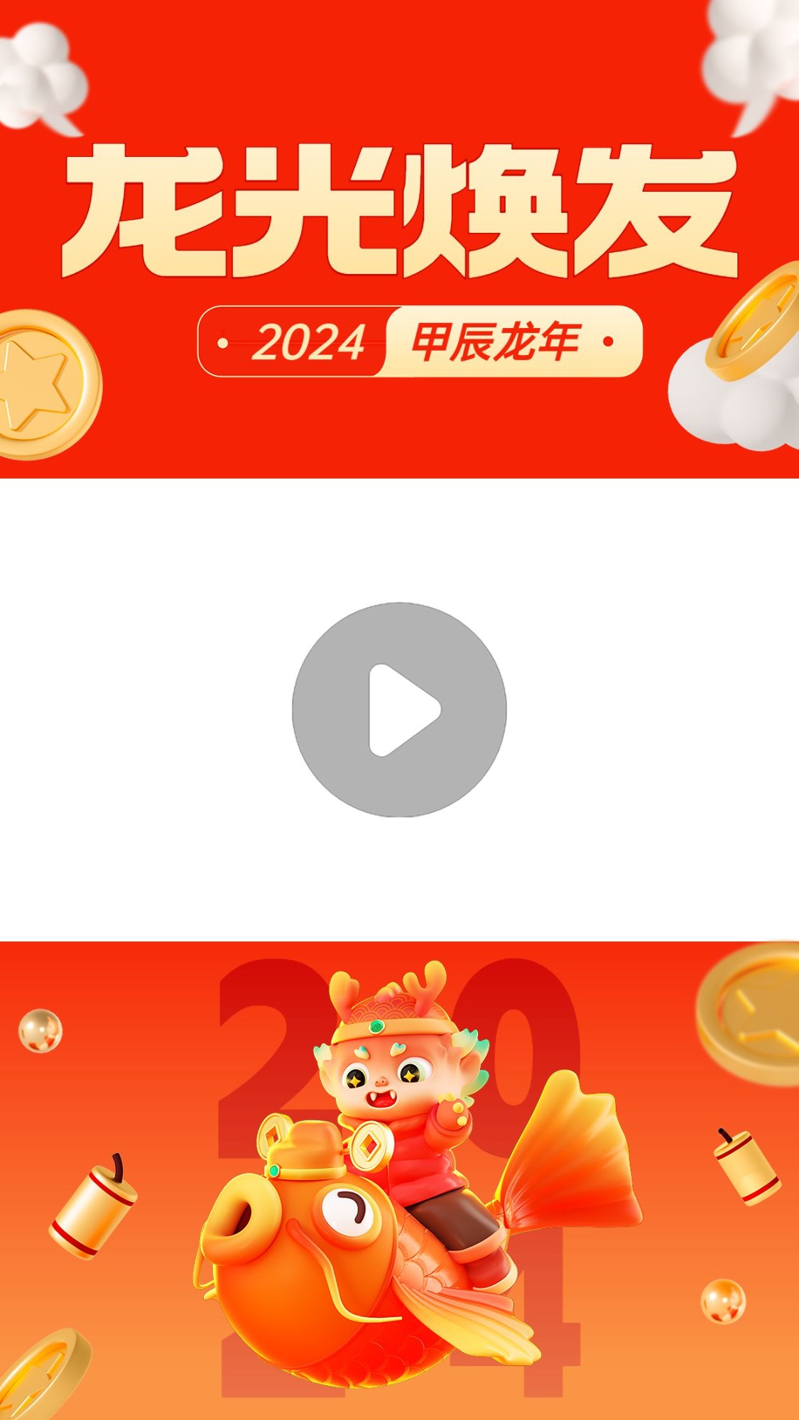 龙年春节祝福教育培训春节拜年3D风格视频边框预览效果