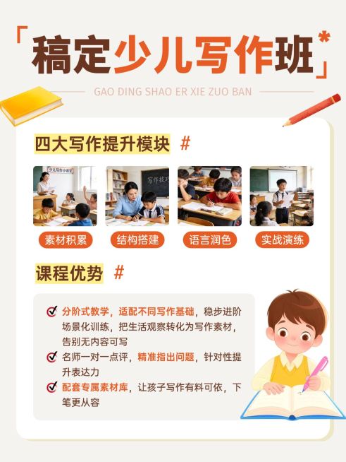 教育培训K12教育少儿写作课程介绍小红书封面预览效果