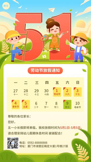 51五一劳动节放假通知教育培训插画风手机海报预览效果