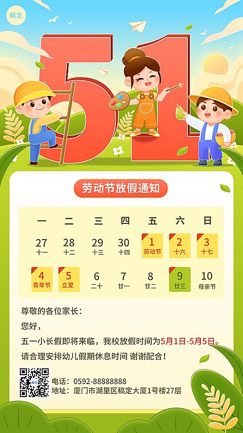 51五一劳动节放假通知教育培训插画风手机海报