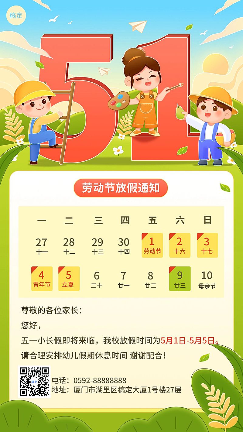51五一劳动节放假通知教育培训插画风手机海报