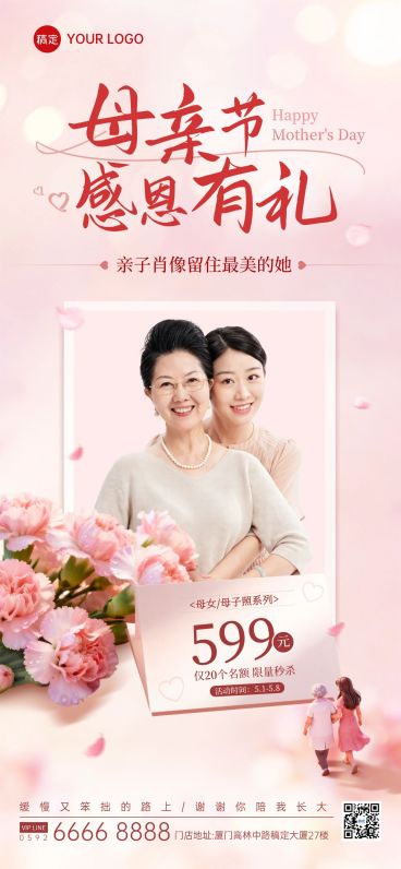母亲节节日营销摄影摄像亲子艺术照温馨感全屏竖版海报预览效果