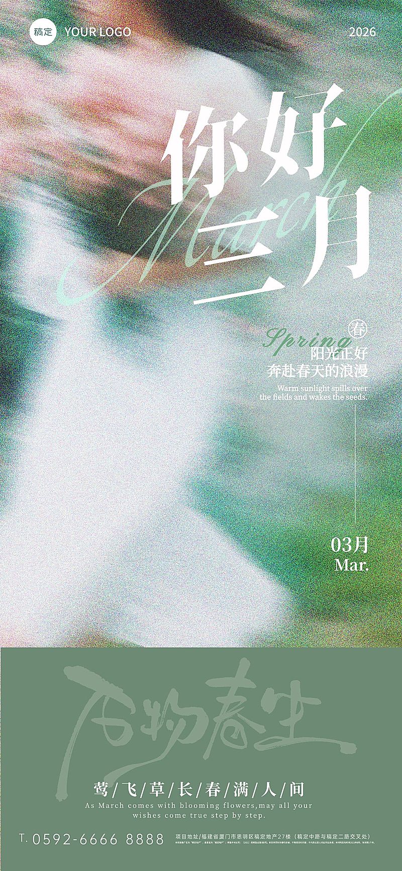 日签三月问候正能量语录唯美感全屏竖版海报