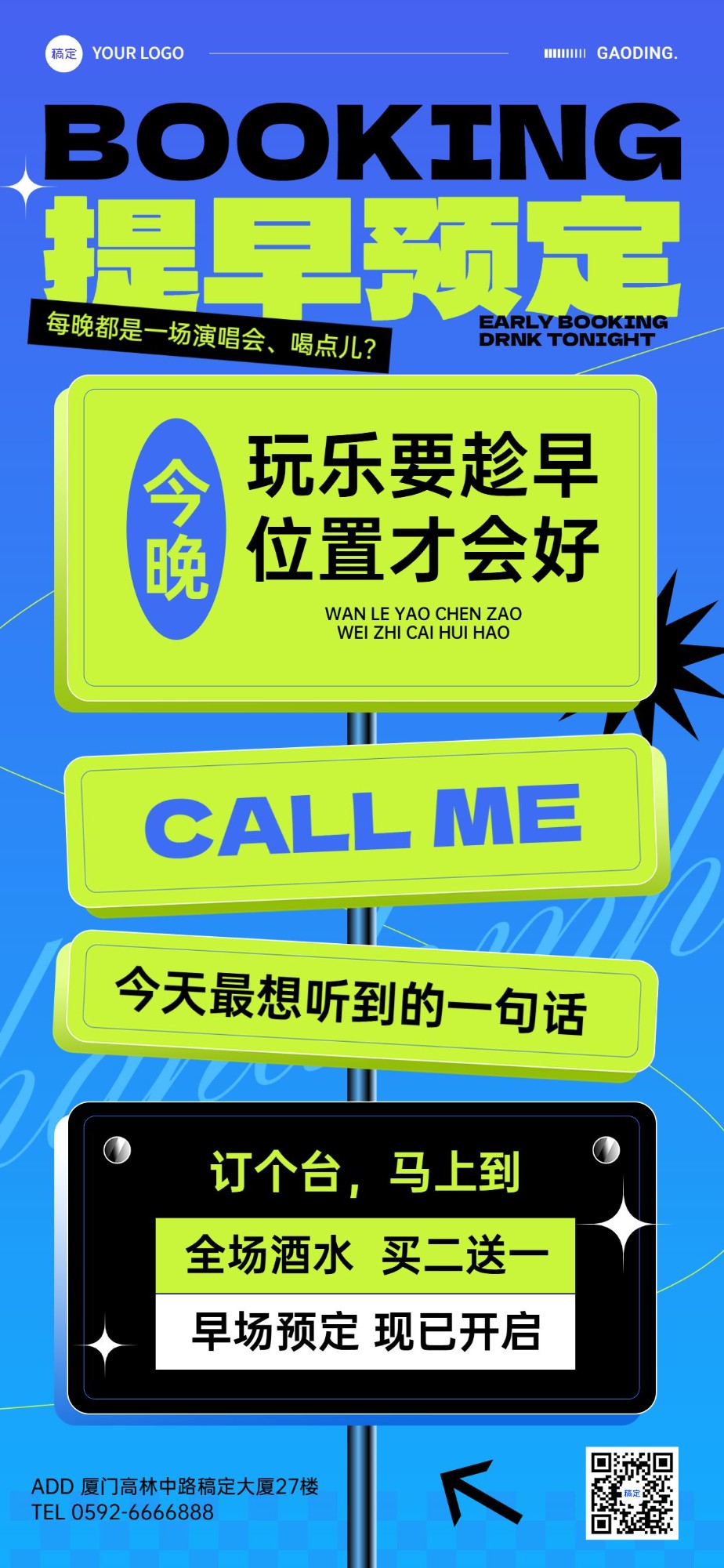娱乐场所营销路标创意全屏竖版海报