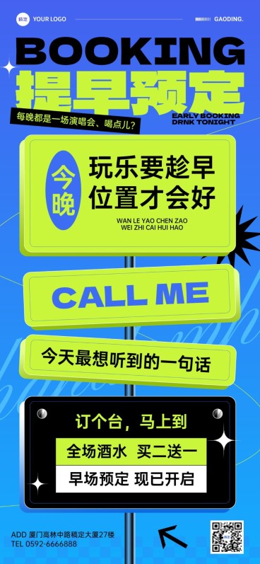 娱乐场所营销路标创意全屏竖版海报预览效果