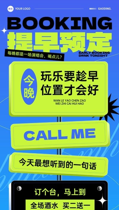 娱乐场所营销路标创意全屏竖版海报