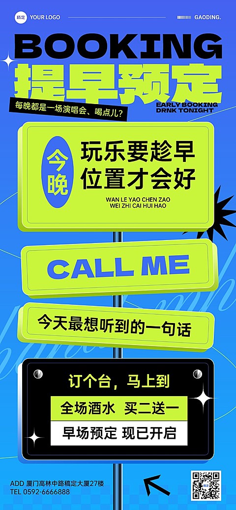 娱乐场所营销路标创意全屏竖版海报