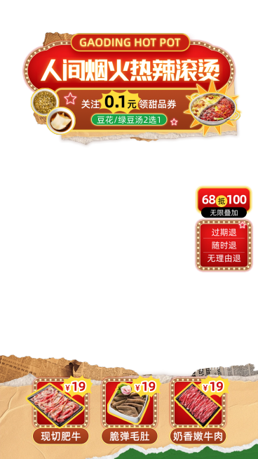 红色餐饮烧烤火锅中餐直播间贴片组合AIGC预览效果