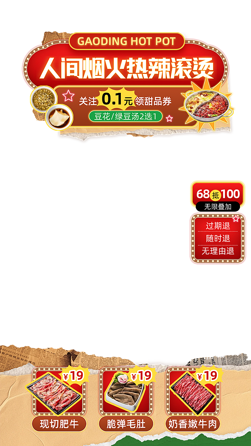 红色餐饮烧烤火锅中餐直播间贴片组合AIGC