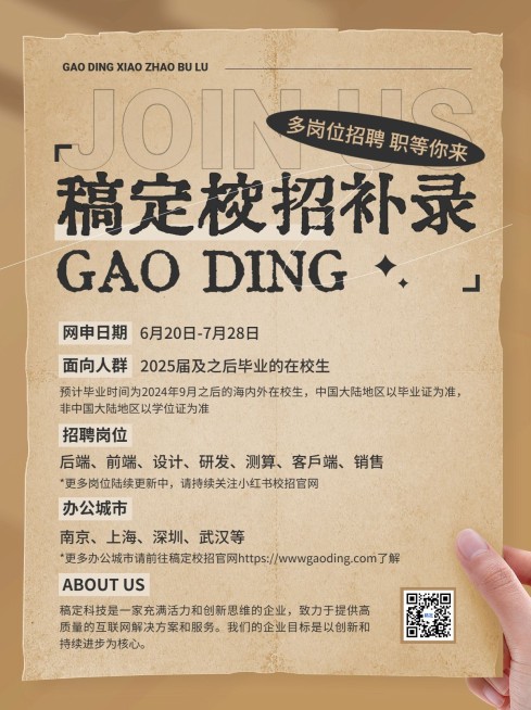 企业春季招聘补录通知复古风小红书配图预览效果