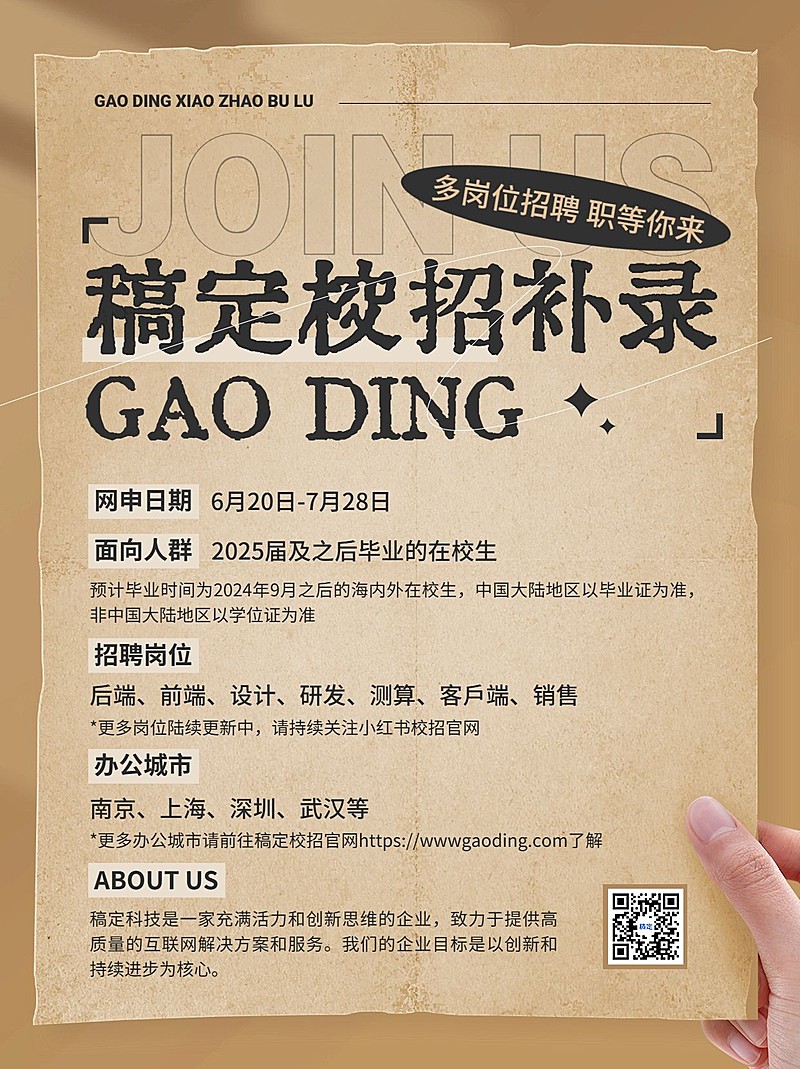 企业春季招聘补录通知复古风小红书配图