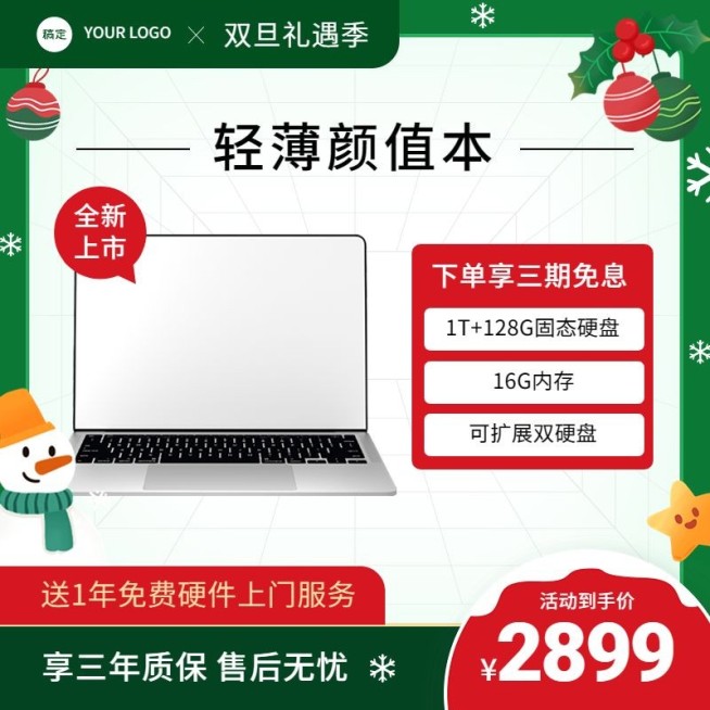 可爱双旦礼遇季圣诞节数码家电电脑主图/直通车预览效果