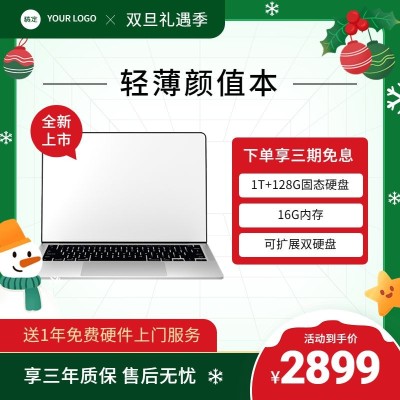 可爱双旦礼遇季圣诞节数码家电电脑主图/直通车