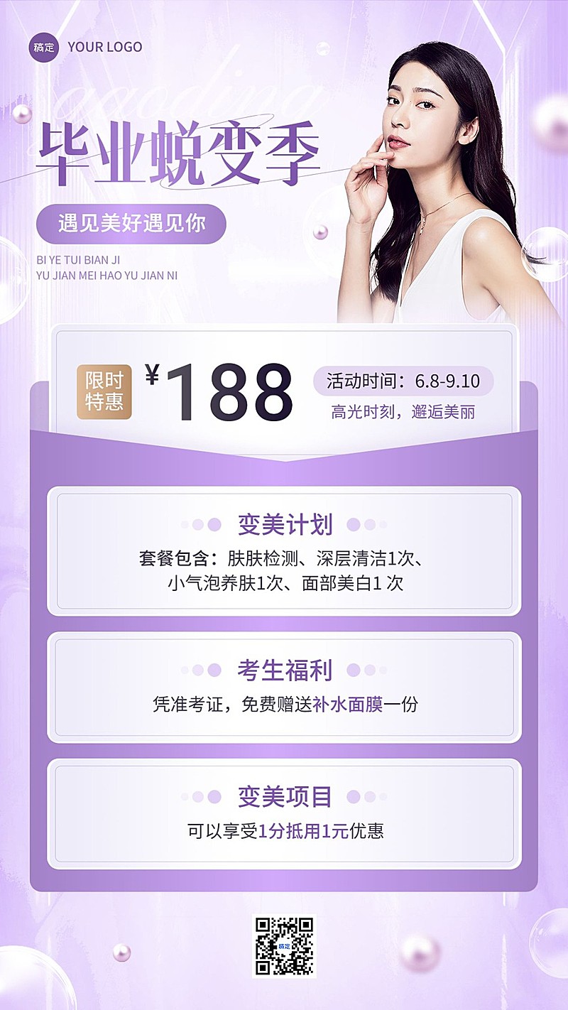 高考毕业季美业美容院促销活动竖版海报