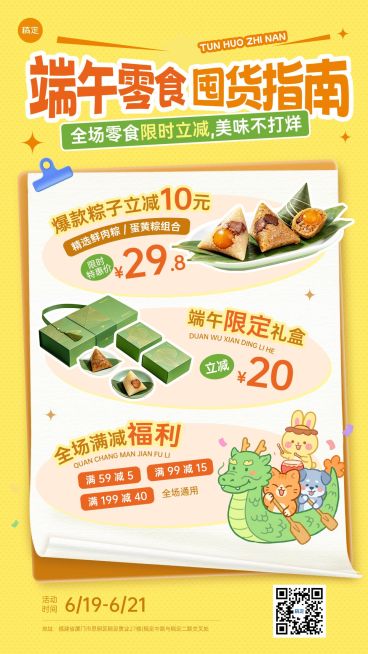 端午节节日促销活动促销商品零售卡通感手机海报预览效果