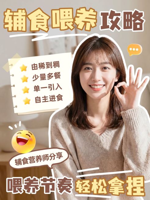 母婴亲子辅食喂养攻略人像小红书封面预览效果