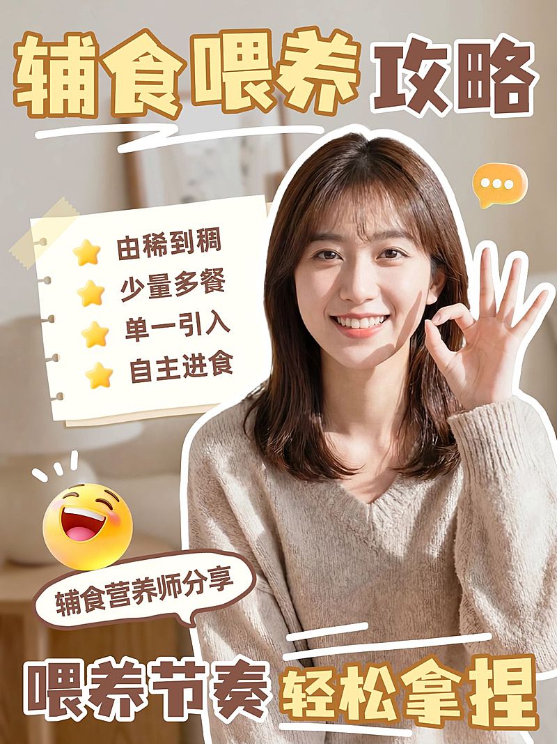 母婴亲子辅食喂养攻略人像小红书封面