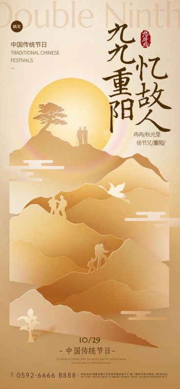 重阳节节日祝福抽象感全屏竖版海报预览效果
