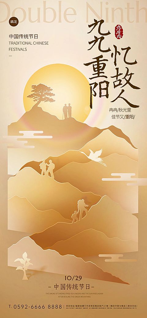 重阳节节日祝福抽象感全屏竖版海报