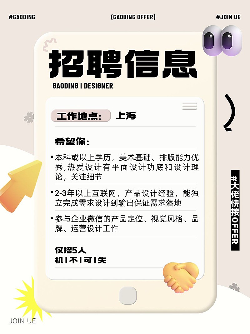 企业求职招聘新拟态小红书配图