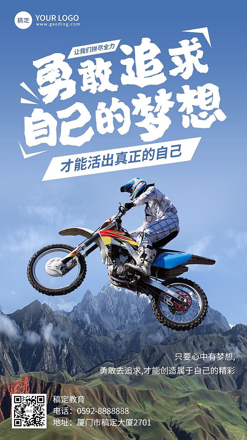 教育培训通用鸡汤语录励志海报全屏竖版海报