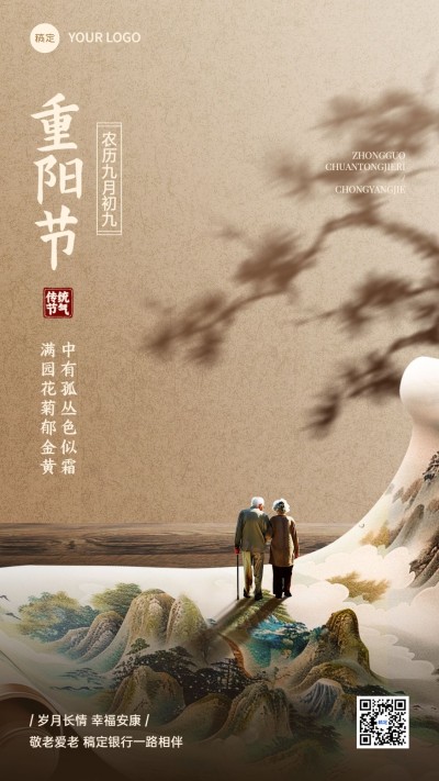 重阳节金融保险节日祝福中式感实景手机海报AIGC