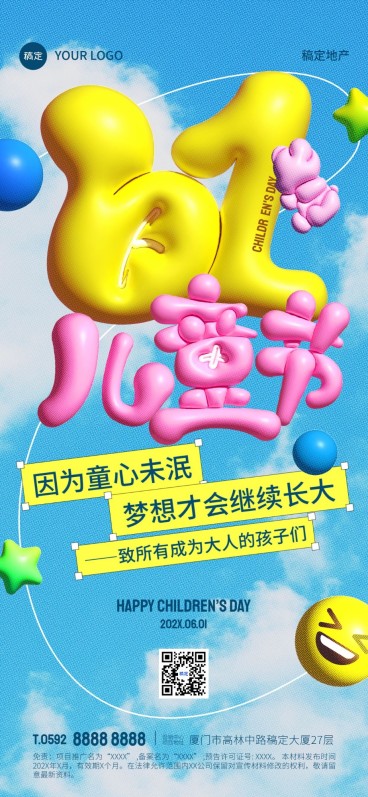 儿童节房地产节日祝福问候膨胀风可爱感全屏海报预览效果