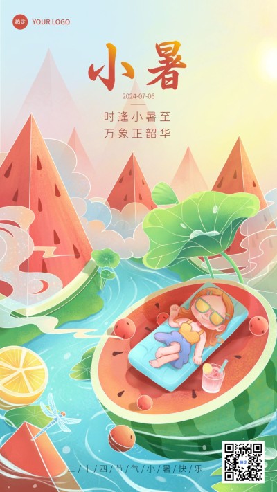企业小暑节气祝福插画风手机海报