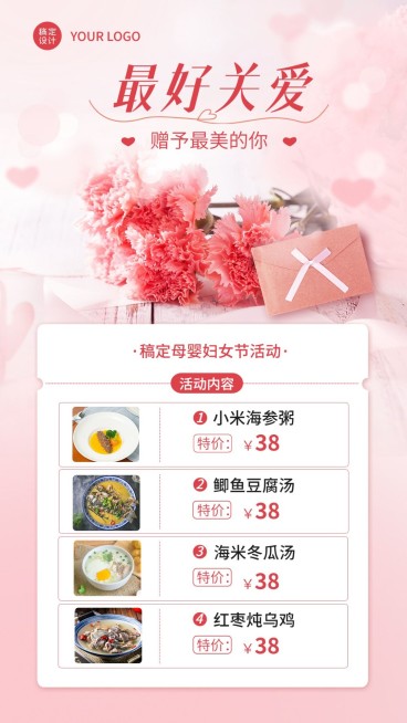 三八妇女节母婴亲子养生产品营销手机海报预览效果