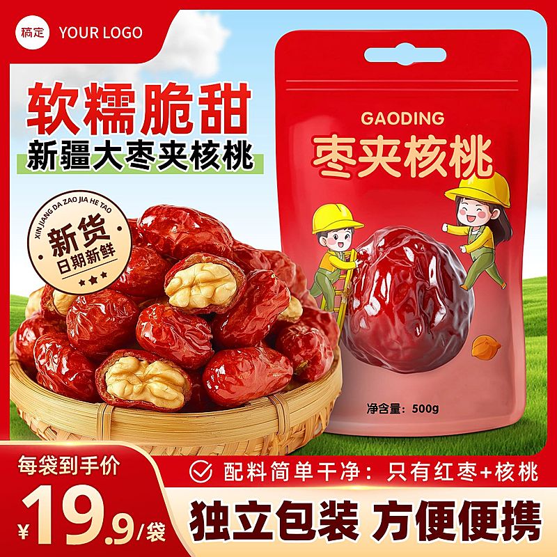 食品零食枣夹核桃特产商品主图AIGC