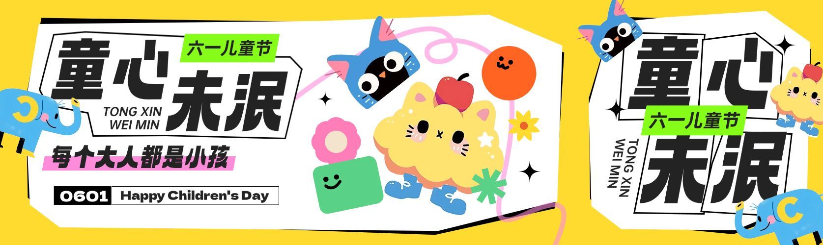 儿童节节日祝福趣味感时尚感卡通涂鸦公众号双封面预览效果