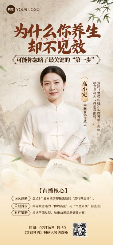  教育培训国学养生讲师介绍竖版海报预览效果
