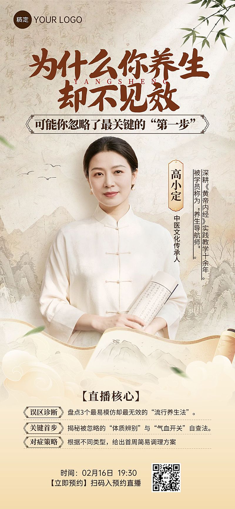  教育培训国学养生讲师介绍竖版海报