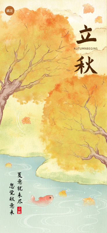 企业古风插画立秋节日祝福全屏竖版海报预览效果