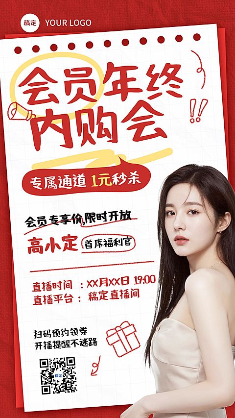 年终大促直播预告促销宣传手机海报AIGC