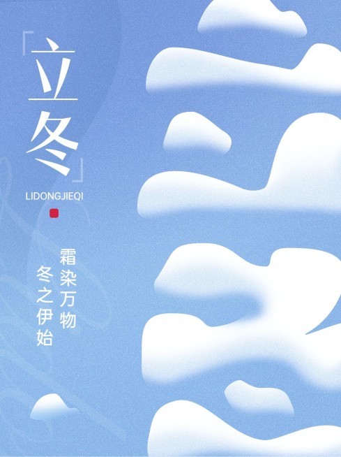 立冬节气科普小红书套装小红书封面预览效果